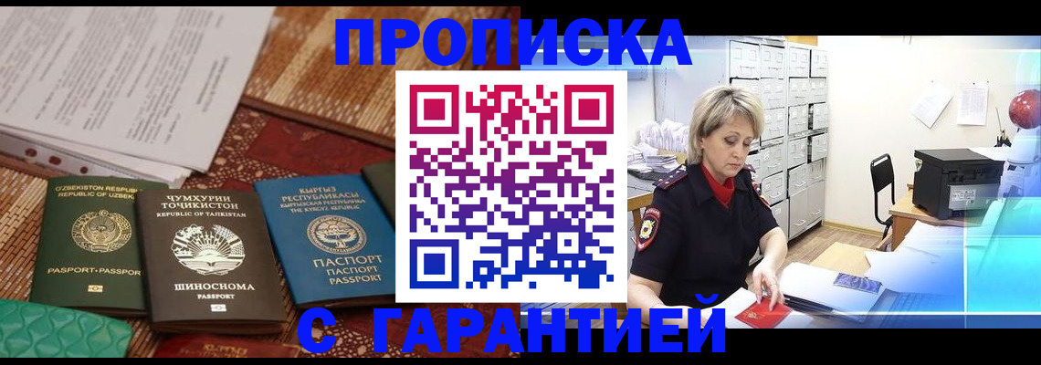 прописка гарантия в Чечне