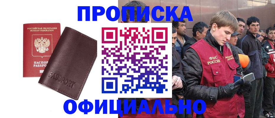 прописка штамп в Чечне
