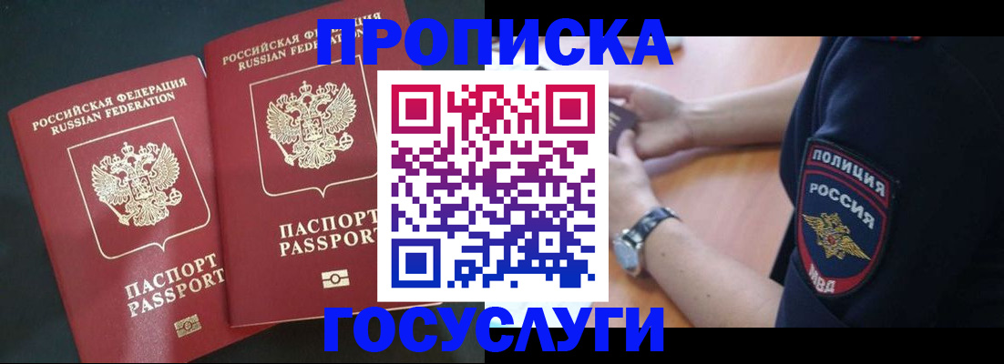 временная прописка в Чечне