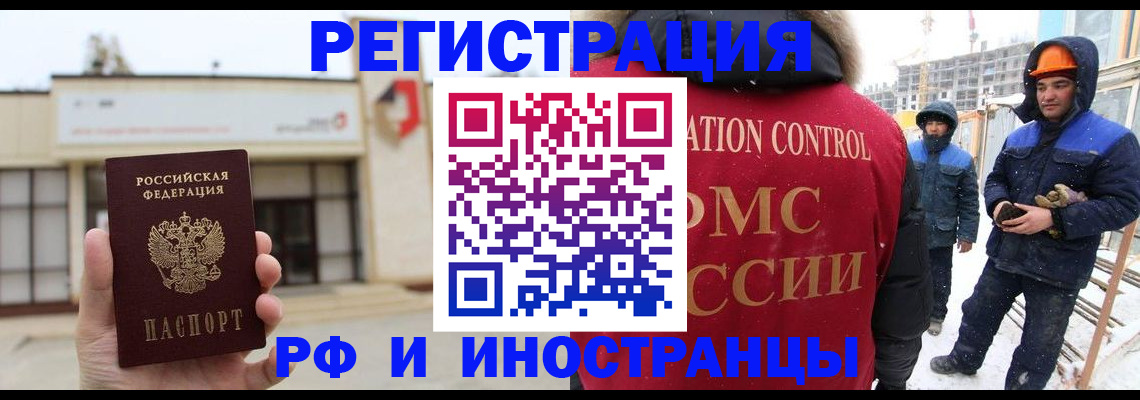 временная регистрация купить в Чечне